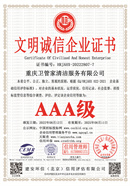 重庆卫管家清洁服务有限公司7.jpg