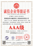 湖南泓伟非融资性工程担保有限公司.jpg