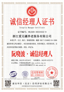 浙江爱无疆养老服务有限公司9.jpg