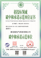 新宜能电气科技有限公司+碳中和.jpg