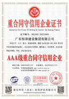 广东恒泽建设集团有限公司.jpg
