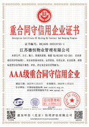 江苏德恒物业管理有限公司1.jpg