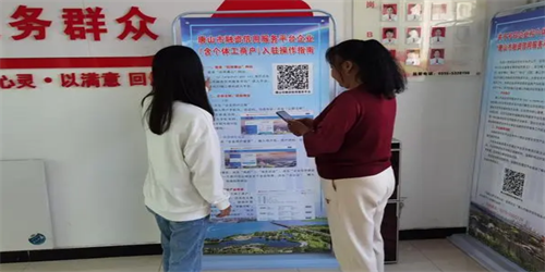 河北唐山：推进信用体系建设 助力营商环境优化