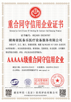 20230104091055_26252.jpg 湖南省医备乐医疗设备服务有限公司.jpg