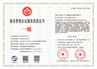 20230320111415_57074.jpg 保安管理企业服务资质证书.jpg