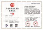 20230322102037_74933.jpg 四害消杀企业服务资质证书.jpg