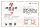20230322102213_53166.jpg 消杀消毒企业服务资质证书.jpg