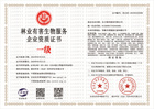 林业有害生物服务企业资质证书.jpg
