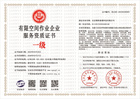 20230329164756_26734.jpg 有限空间作业企业服务资质证书.jpg