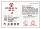 20230414164156_89937.jpg 城市道路救援企业服务资质一级.jpg