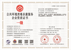 20230417105218_81850.jpg 公共环境消毒杀菌服务企业资质一级.jpg