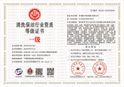 20230418153213_87743.jpg 清洗保洁行业资质一级.jpg