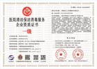 20230420141018_87108.jpg 医院清洁保洁消毒服务企业资质证书.jpg