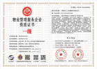 物业管理服务企业资质证书.jpg