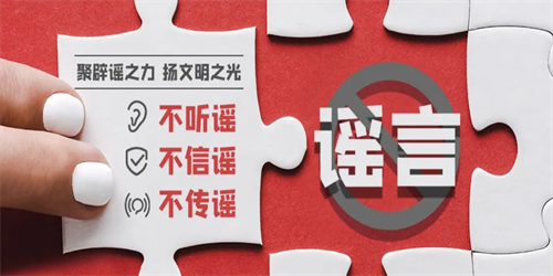 公安部：部署开展网络谣言打击整治专项行动