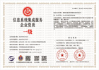 20230508103834_16375.jpg 信息系统集成服务企业资质.jpg