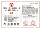 20230508142011_77406.jpg 公路交通工程(公路安全设施分项)企业服务资质专业承包二级.jpg