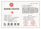 20230517091537_21747.jpg 检验检测企业服务资质.jpg