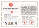 20230517100009_77910.jpg 除四害企业服务资质证书一级.jpg