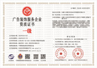 20230518150030_28635.jpg 广告装饰服务企业资质证书.jpg