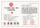20230518151617_62196.jpg 广告工程设计与施工一体化企业服务资质.jpg