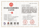20230522170739_22866.jpg 机电设备安装维修服务企业资质.jpg