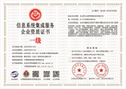 20230522171929_19091.jpg 信息系统集成服务企业资质.jpg