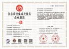 20230525085009_11494.jpg 信息系统集成及服务企业资质.jpg