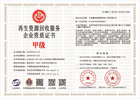 20230529134410_54706.jpg 再生资源回收服务企业资质证书.jpg