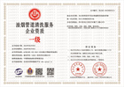 20230609160041_21376.jpg 油烟管道清洗服务企业资质.jpg