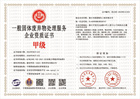 20230615162623_72411.jpg 一般固体废弃物处理服务企业资质证书.jpg
