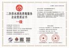 20230615164144_22321.jpg 二次供水清洗消毒服务企业资质证书.jpg