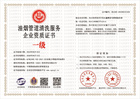 20230619113210_94128.jpg 油烟管道清洗服务企业资质证书.jpg
