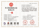 20230620090217_29012.jpg 环卫保洁服务企业资质.jpg