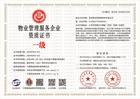20230621113204_25910.jpg 物业管理服务企业资质.jpg