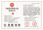 20230627170750_28164.jpg 白蚁防治服务企业资质证书.jpg