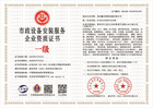 20230705170103_96362.jpg 市政设备安装服务企业资质证书.jpg