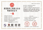 20230710134402_34104.jpg 展览陈列工程能力企业等级资质证书.jpg