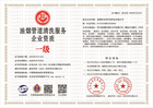 20230713155017_15561.jpg 油烟管道清洗服务企业资质.jpg