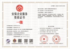 20230714145032_46962.jpg 安保企业服务资质证书.jpg