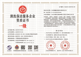 20230724093401_57670.jpg 清洗保洁服务企业资质.jpg