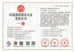 20230830111521_29031.jpg 河道清淤服务企业资质证书.jpg