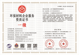 20230831152136_36506.jpg 环保材料企业服务资质证书.jpg