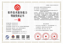 20230907111358_85028.jpg 软件技术服务能力等级资质证书.jpg