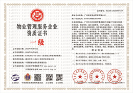 物业管理服务企业资质.jpg