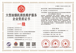 20230912095012_49928.jpg 大型油烟机清洗维护服务企业资质.jpg