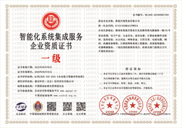 20230920105631_43249.jpg 智能化系统集成服务企业资质.jpg