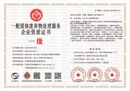 20230925154802_81780.jpg 安徽二路建设工程有限公司证书.jpg