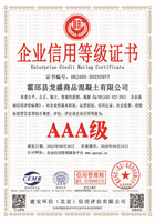霍邱县龙盛商品混凝土有限公司.jpg