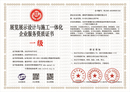 20230926111256_74115.jpg 展览展示设计与施工一体化企业服务资质.jpg